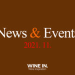 와인인 뉴스 & 이벤트 소식 11월호