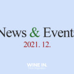 와인인 뉴스 & 이벤트 소식 12월