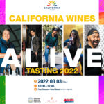 California Wines Alive Tasting 2022(캘리포니아 와인 얼라이브 테이스팅 2022 개최)