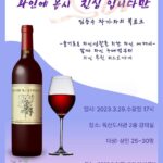 금천문화재단, 임승수 작가와 함께하는 와인 북토크 프로그램 