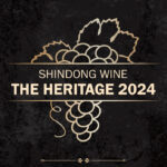 신동와인 ‘The Heritage 2024’ 그랜드 테이스팅 개최
