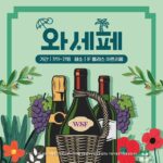 스타필드 하남, 신세계 L&B '와인세일페스타'