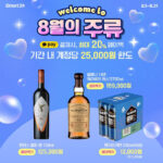 이마트24 8월 주류 행사