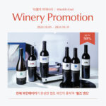 레드텅 10월 와이너리 북 프로모션 ~50% OFF