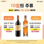 이마트24가 제안하는 ‘10월 이달의 주류’