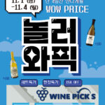 단 4일간! WOW PRICE 놀러와픽