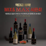 역대급 혜택으로 돌아온 에라주리즈 MIX & MAX 시즌 4!