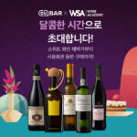 WSA와인아카데미, 'CU BAR' 스위트 와인 구매 고객 대상 시음회 개최