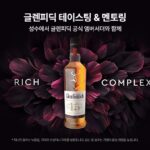 ‘글렌피딕 테이스팅 & 멘토링’ 프로그램 운영