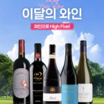 햇살처럼 포근한 한잔, 보틀벙커 5월 ’이달의 와인’
