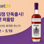 이마트24, 주류 예약픽업으로 희귀 버번 위스키& 와인 편의점 단독 판매!