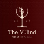 오직 맛으로 가린다, 롯데백화점 ‘더 블라인드(The V:lind)’ 서울의 심판 2025 개최