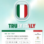 TRULY ITALY: 베네토·프리울리 와인 B2B 테이스팅 미팅