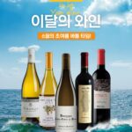 6월 초여름 바틀 타임! 보틀벙커 ‘이달의 와인’
