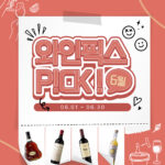 설레는 여름의 첫 잔, 6월 와인픽스 PICK