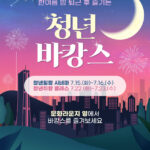 한여름 밤 퇴근 후 즐기는 와인 클래스.. 영등포구, 도심 속 ‘청년 바캉스’ 운영