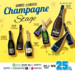 세븐일레븐 샴페인 스테이지
