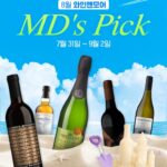 와인앤모어가 엄선한 8월의 베스트 셀렉션!