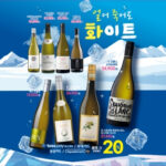 얼어 죽어도 화이트, 세븐일레븐 화이트 와인 특별전