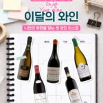 나만의 와인 취향 찾기! 보틀벙커 이달의 와인 기획전