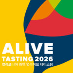캘리포니아 와인 Alive 테이스팅 2026 개최 (미국 건국 250주년 & 파리의 심판 50주년 특별 세미나 포함)