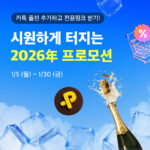 와인나라가 준비한 2026 새해 맞이 프로모션