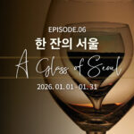 아영FBC, 매달 기다릴 ‘한 잔’ 만든다…테마로 즐기는 글라스 와인 라인업 공개