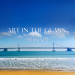 아트인더글라스 IN 부산