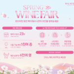 벚꽃 향기를 담은 와인 축제, 워커힐 호텔앤리조트 ‘와인 페어’ 개최